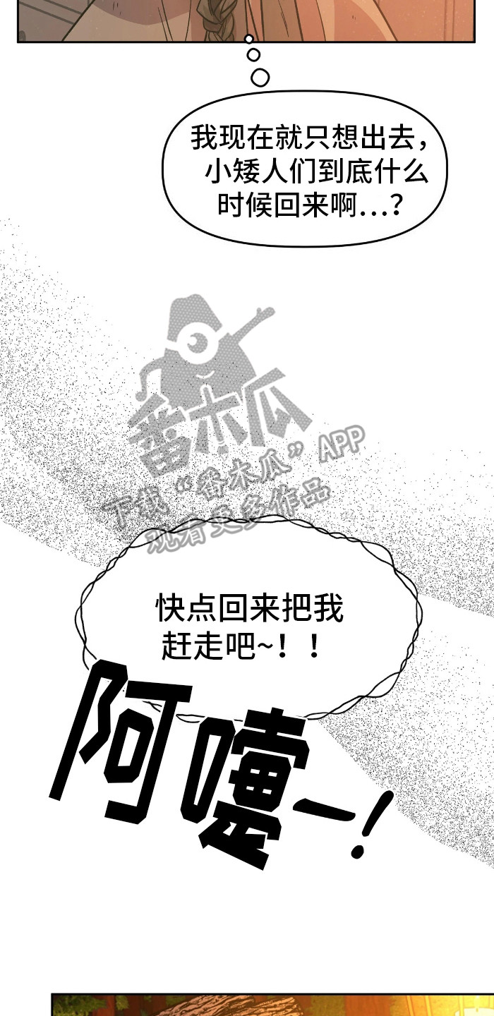 白雪王子出差漫画,第4话3图