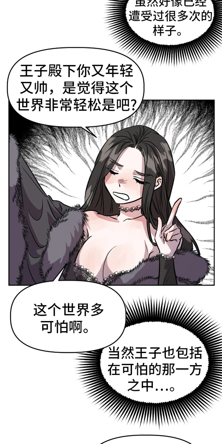 白雪王子游戏漫画,第9话3图