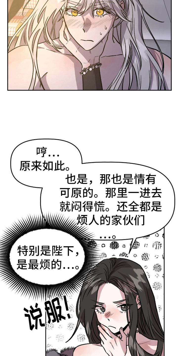 白雪王子游戏漫画,第9话1图