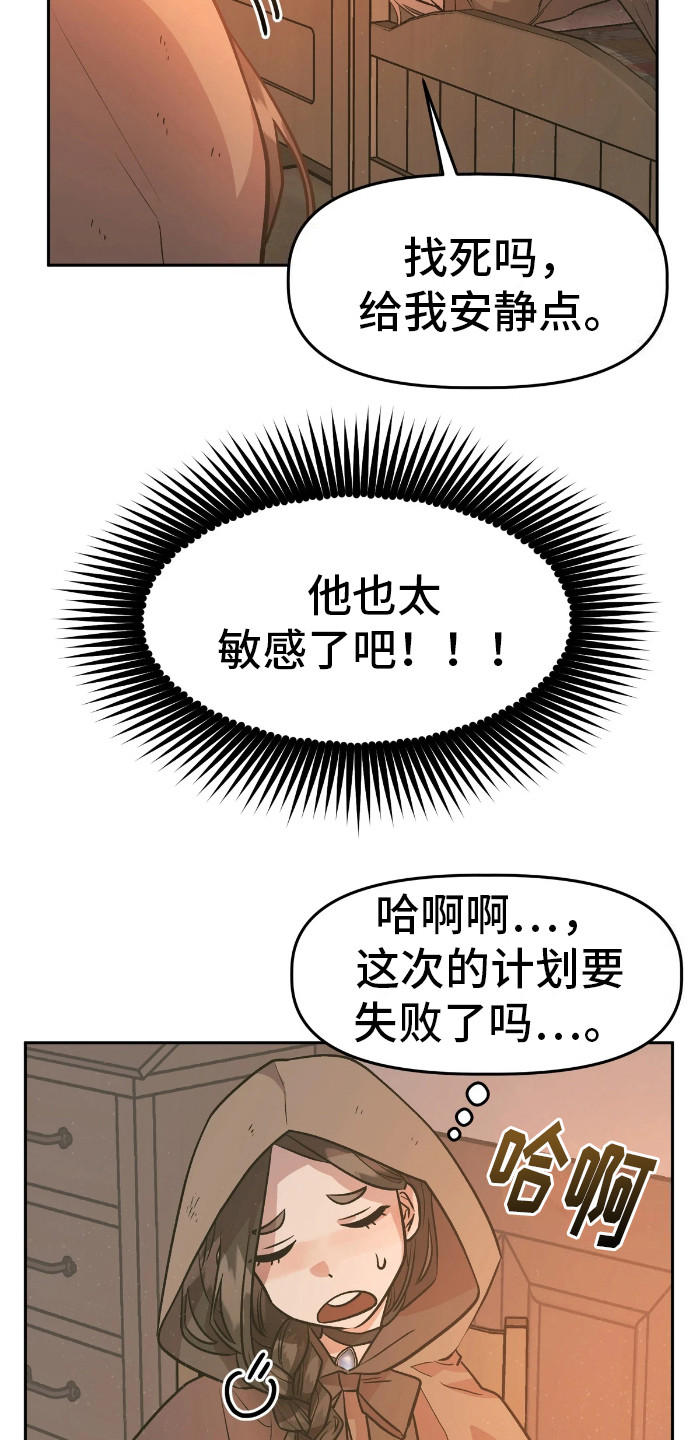 白雪王子出差漫画,第4话2图