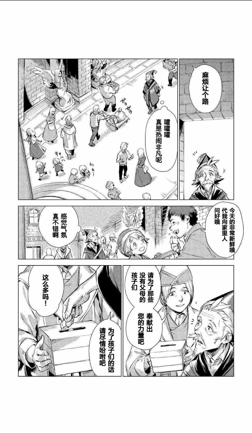 爷爷去了异世界漫画,第1话被叫来的爷爷4图