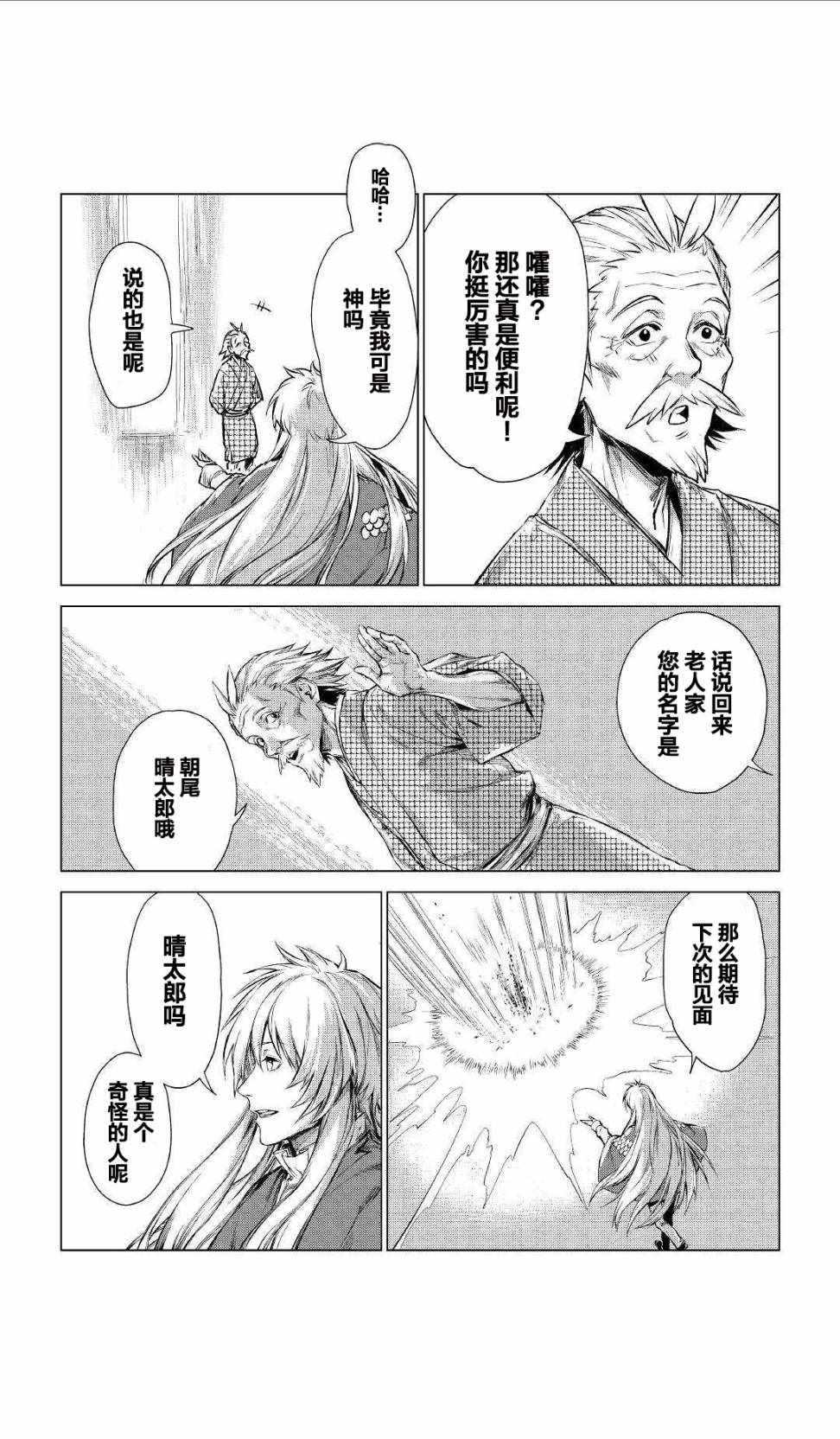 爷爷去了异世界漫画,第1话被叫来的爷爷2图