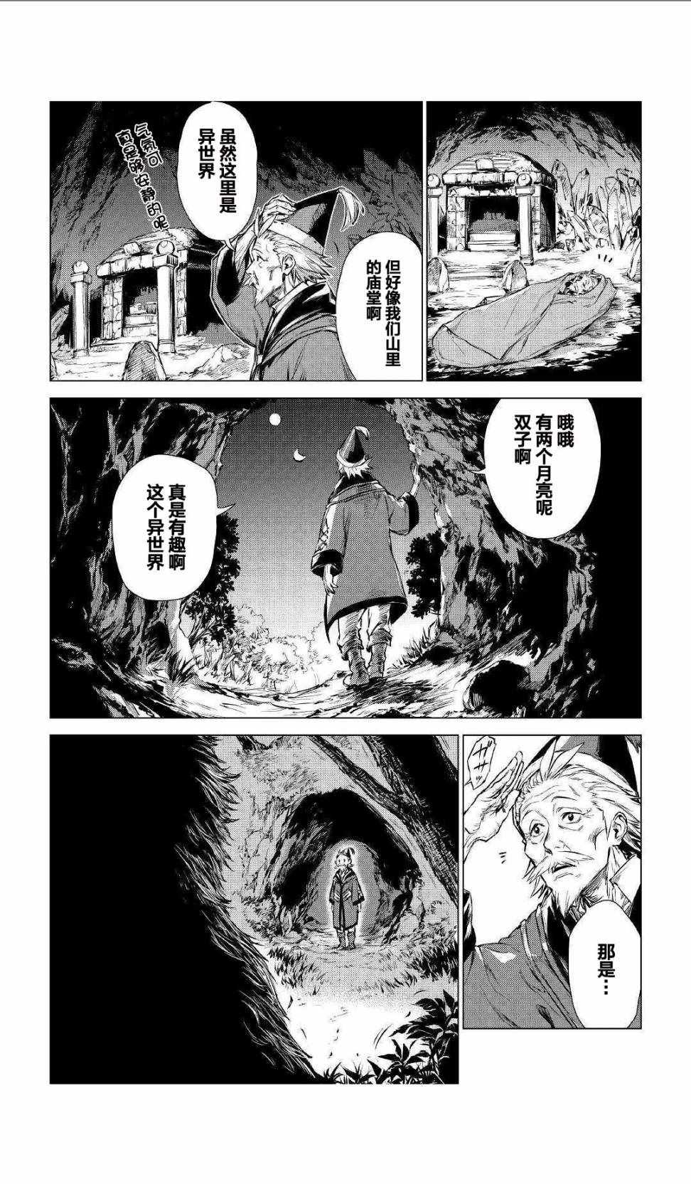 爷爷去了异世界漫画,第1话被叫来的爷爷4图