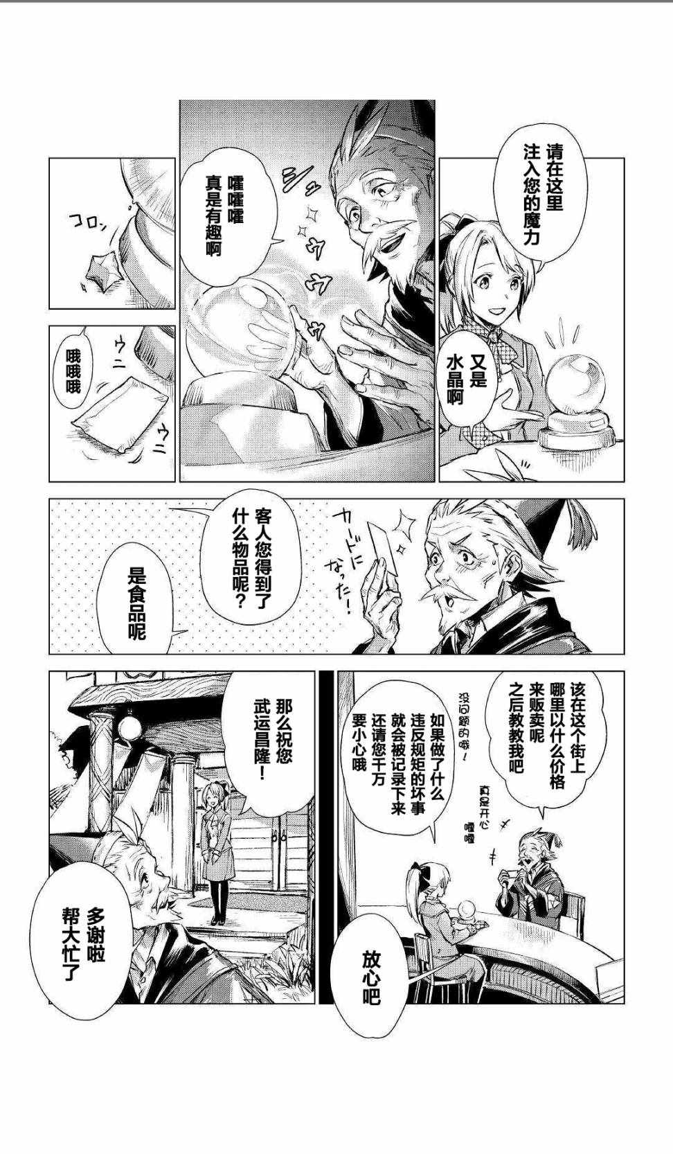 爷爷去了异世界漫画,第1话被叫来的爷爷2图