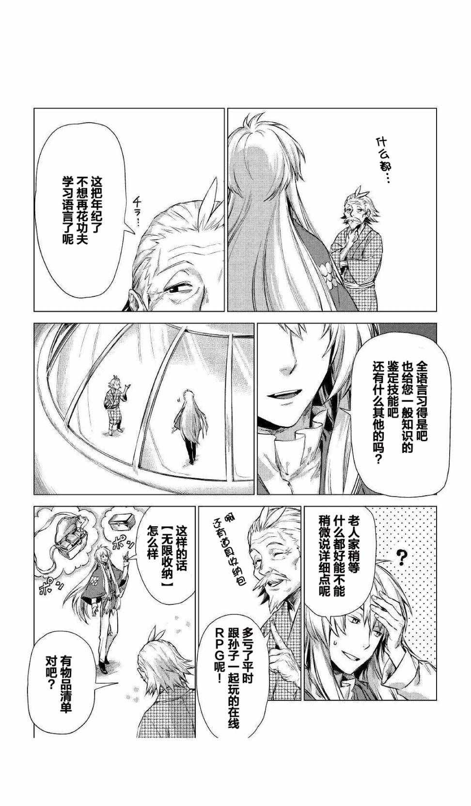 爷爷去了异世界漫画,第1话被叫来的爷爷1图