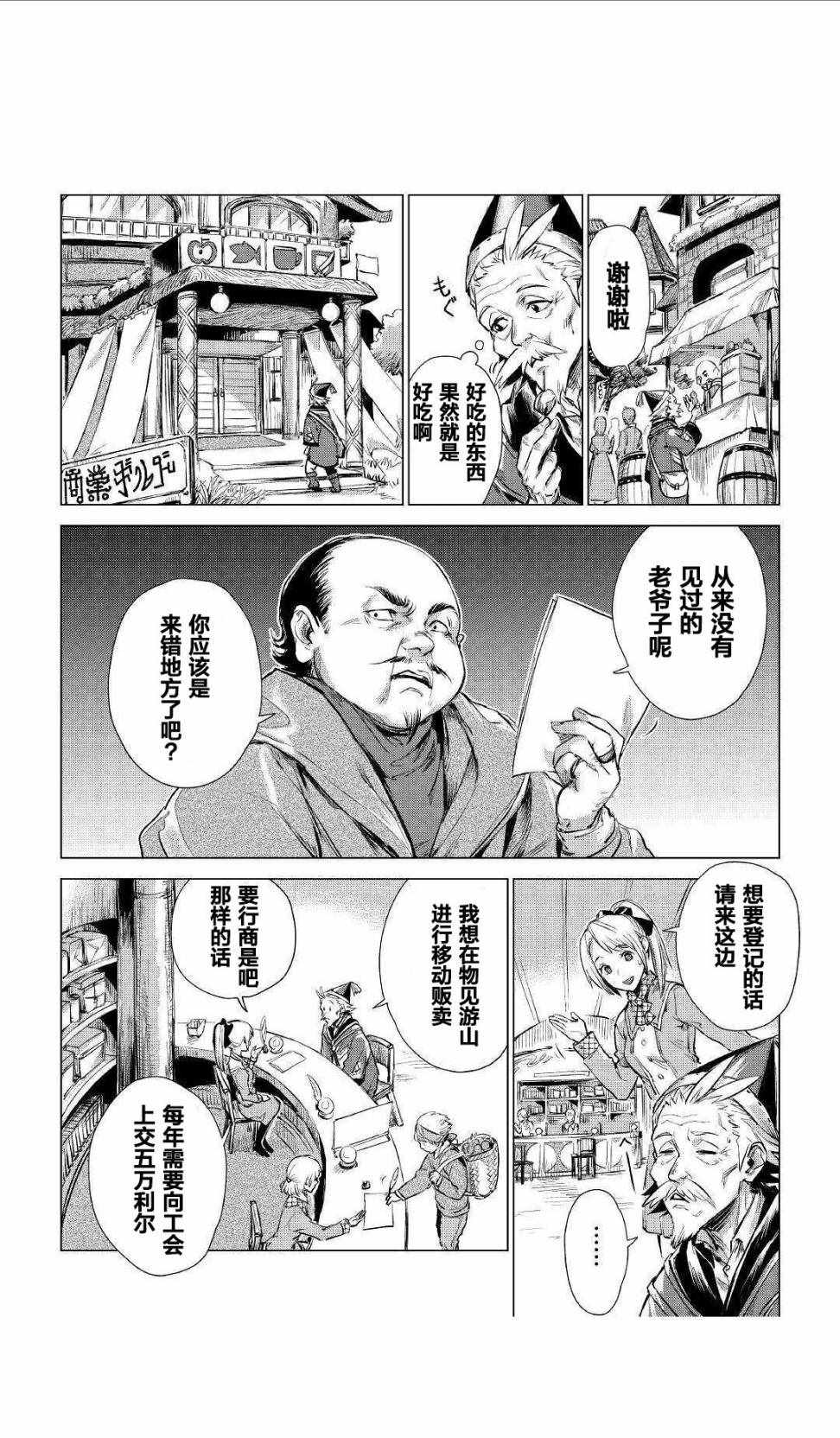 爷爷去了异世界漫画,第1话被叫来的爷爷1图