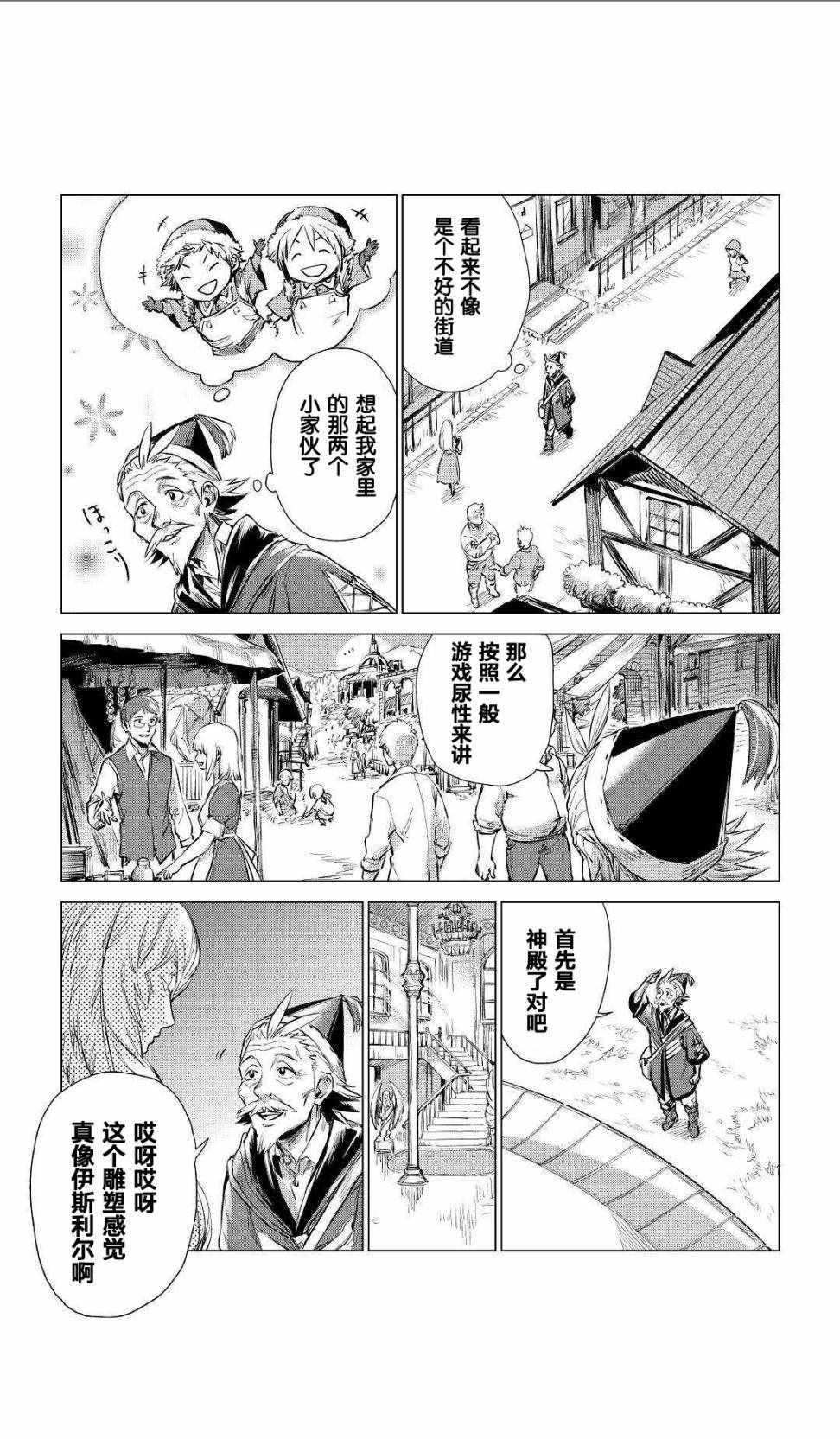 爷爷去了异世界漫画,第1话被叫来的爷爷3图