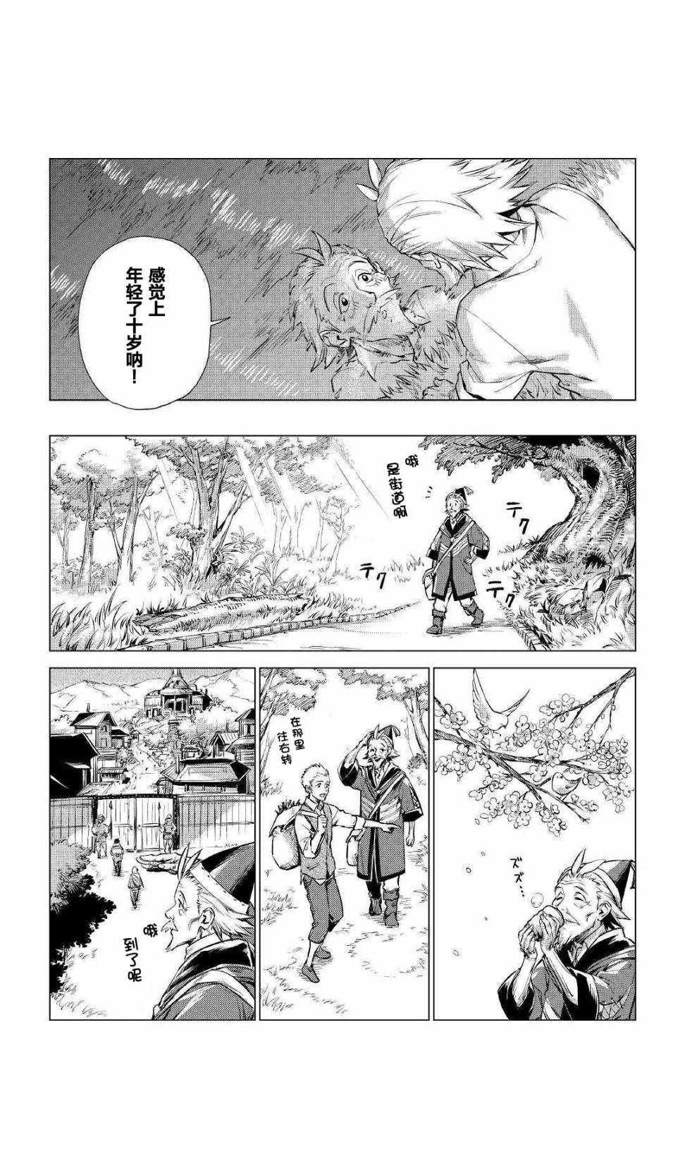 爷爷去了异世界漫画,第1话被叫来的爷爷5图