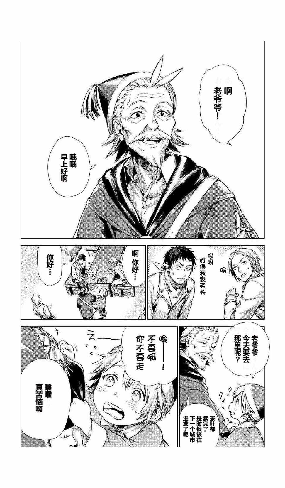 爷爷去了异世界漫画,第1话被叫来的爷爷5图