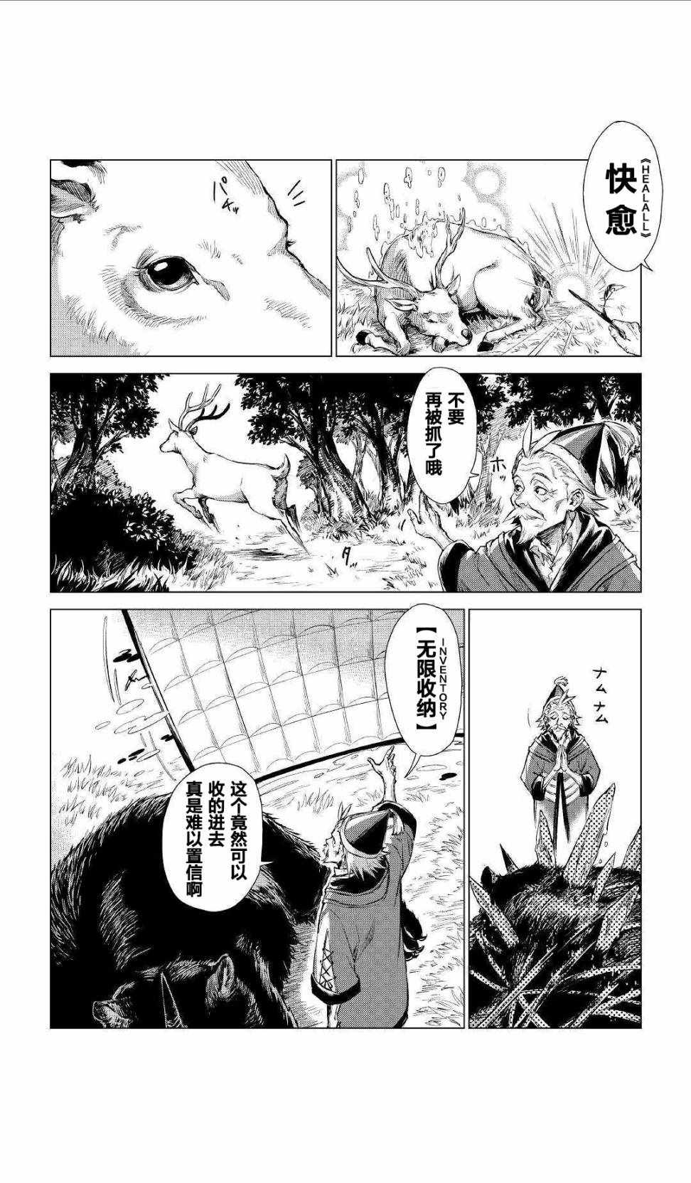 爷爷去了异世界漫画,第1话被叫来的爷爷3图