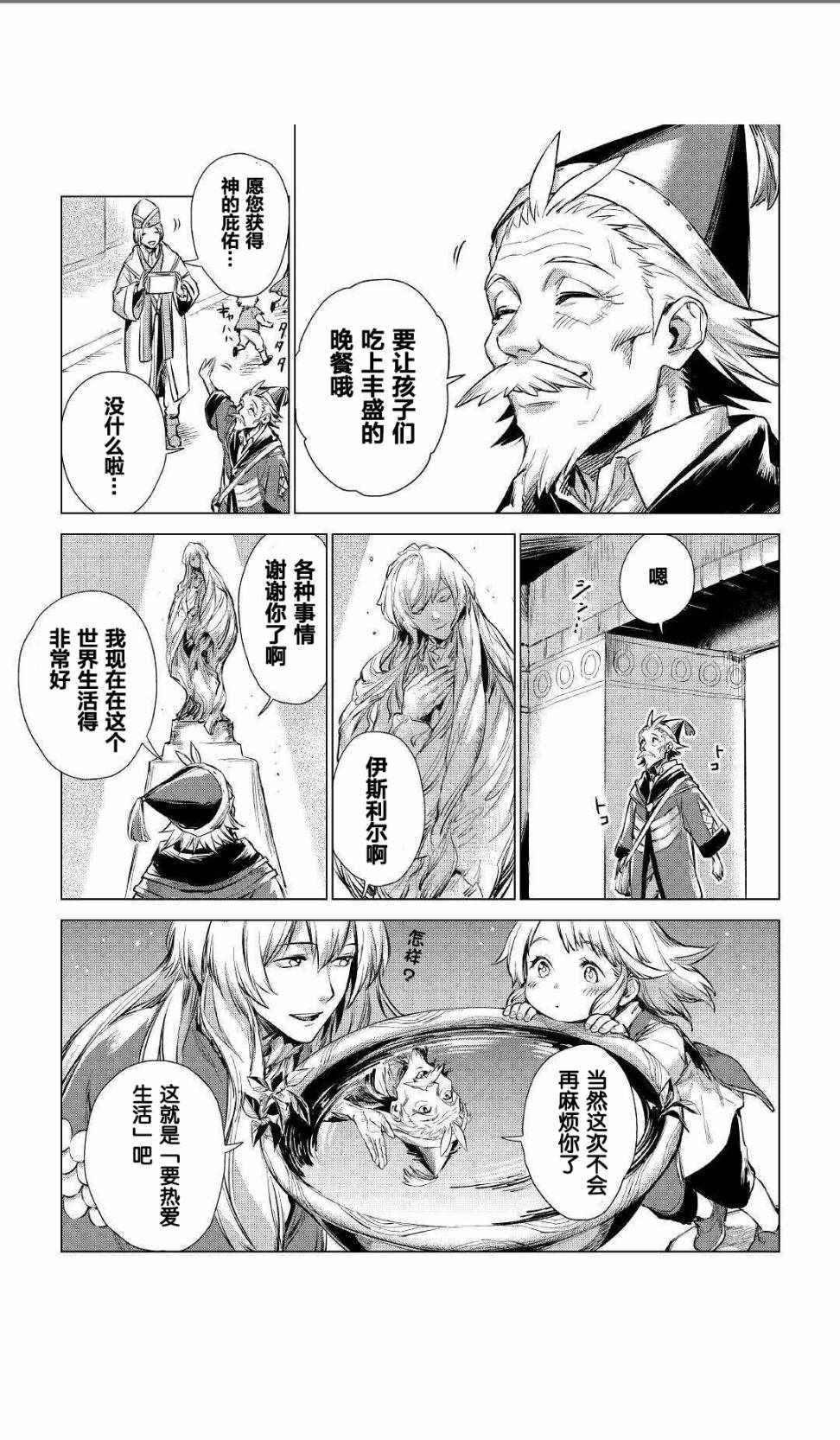 爷爷去了异世界漫画,第1话被叫来的爷爷5图