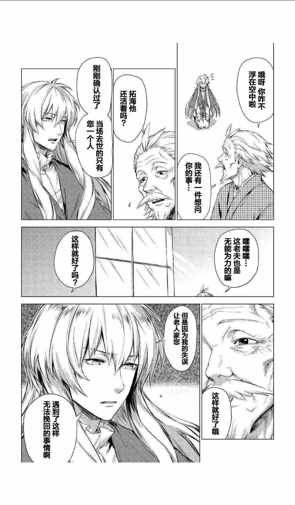 爷爷去了异世界漫画,第1话被叫来的爷爷3图