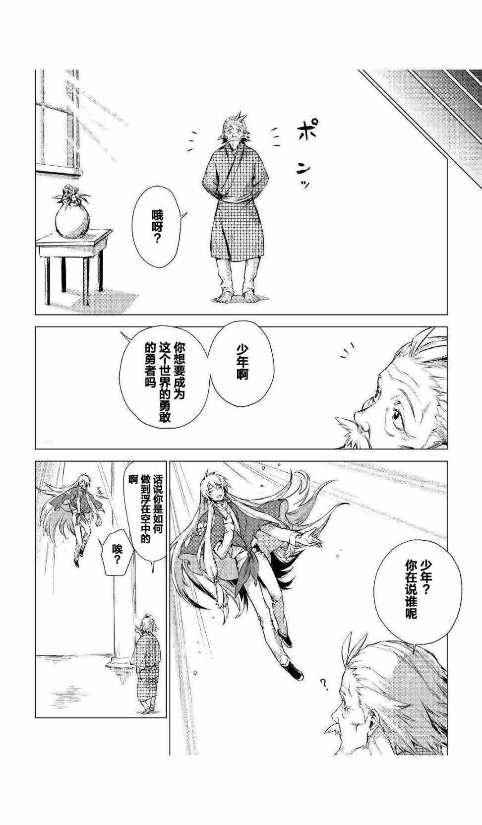 爷爷去了异世界漫画,第1话被叫来的爷爷1图