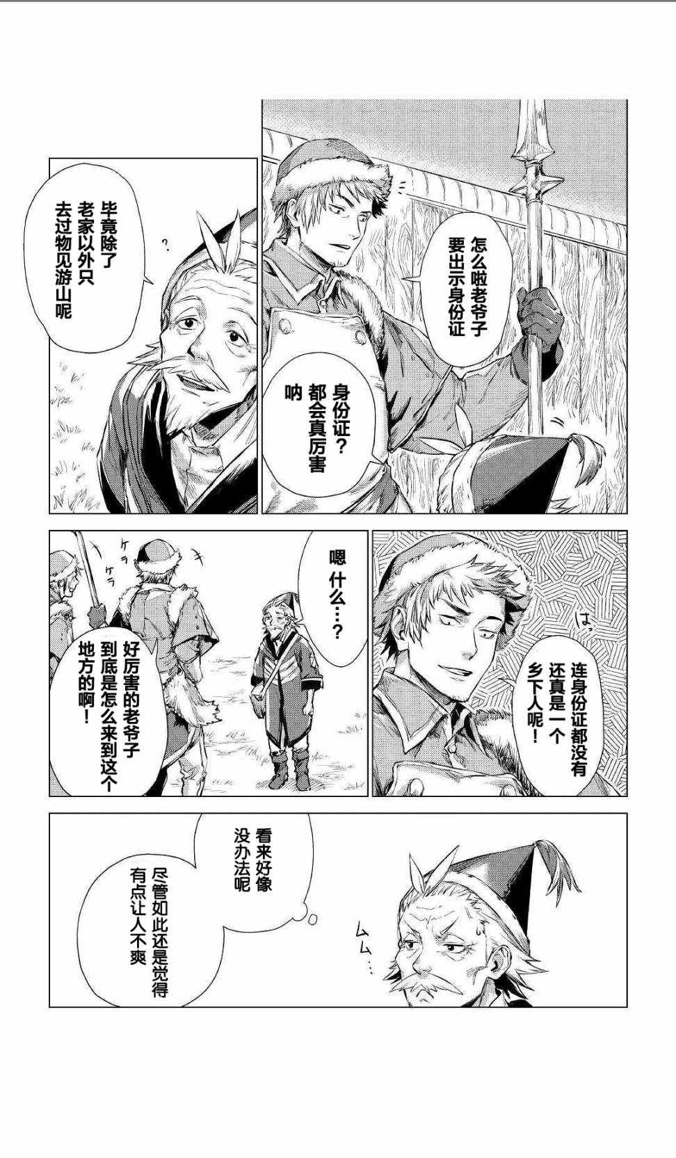 爷爷去了异世界漫画,第1话被叫来的爷爷1图