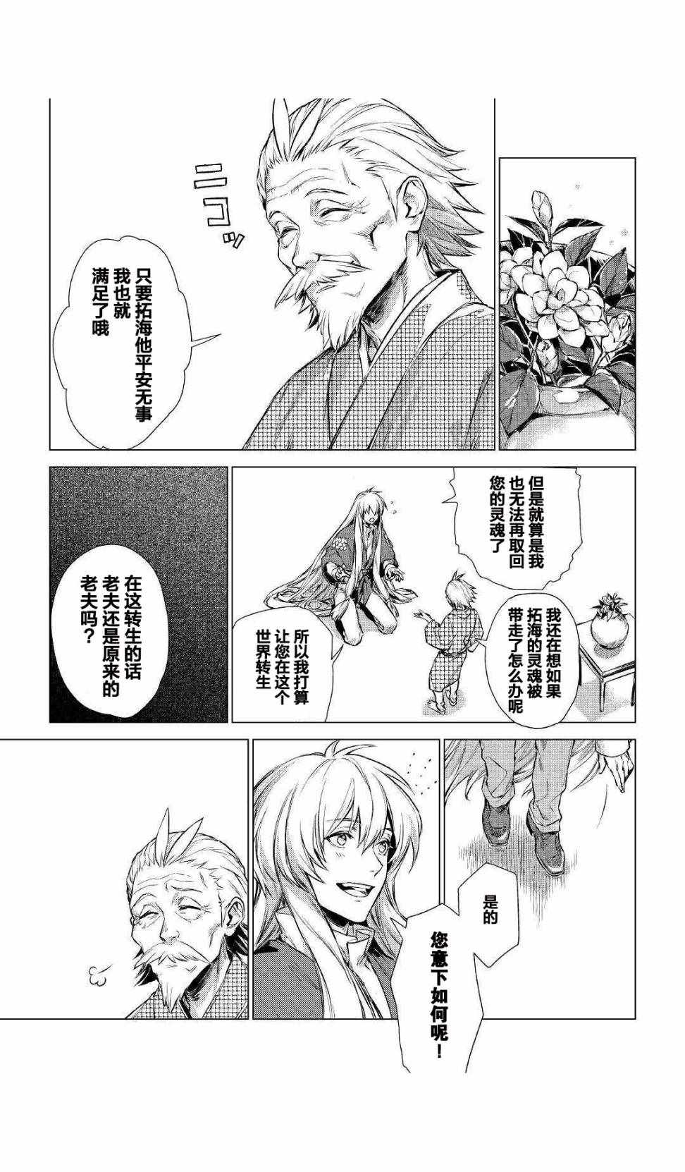 爷爷去了异世界漫画,第1话被叫来的爷爷4图