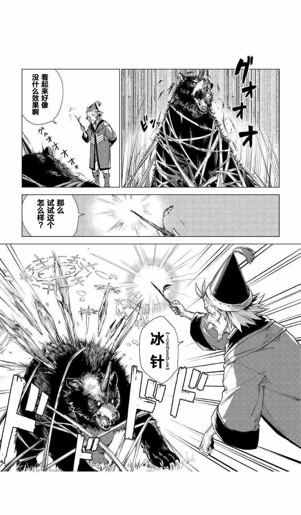 爷爷去了异世界漫画,第1话被叫来的爷爷2图