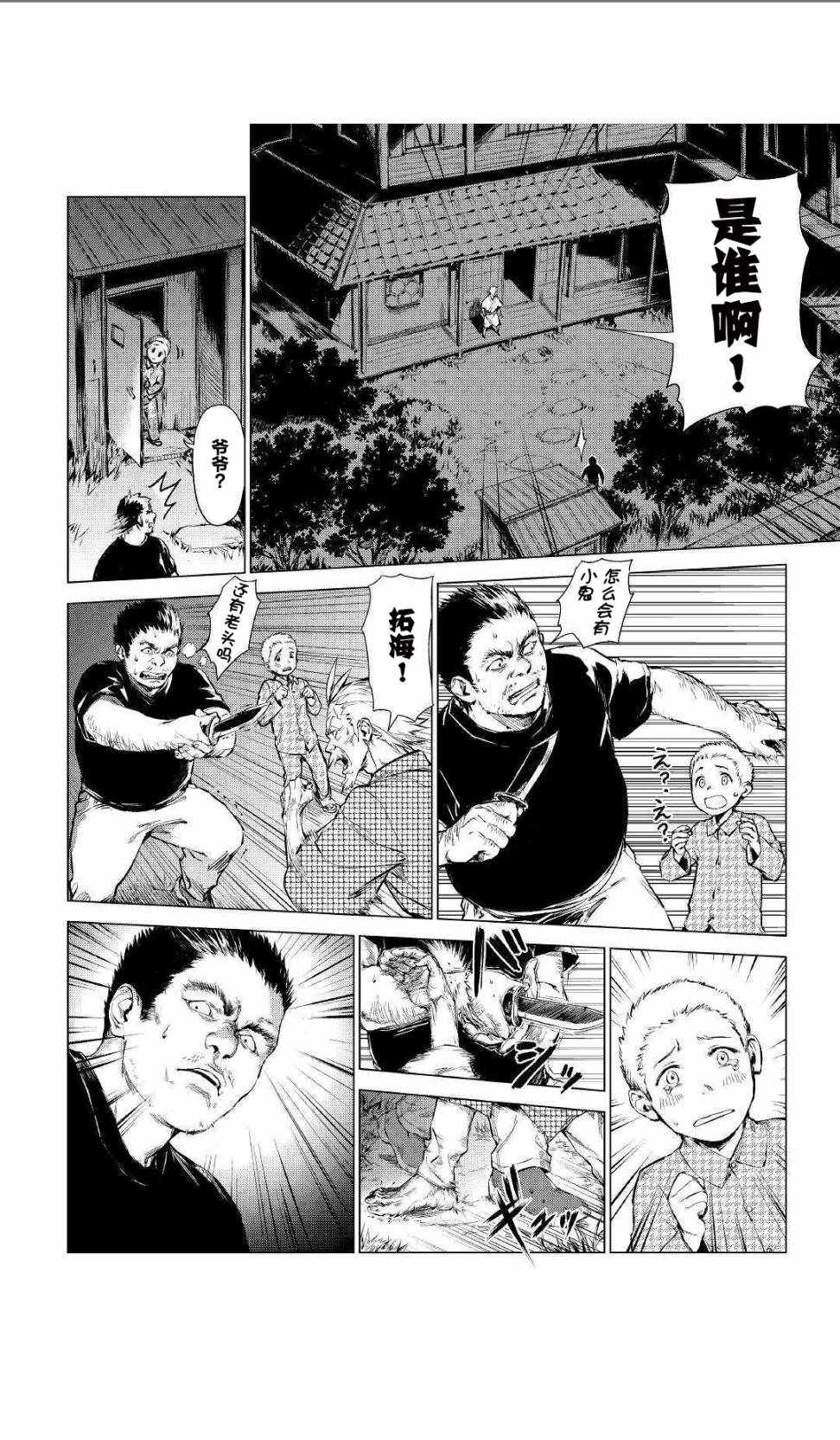 爷爷去了异世界漫画,第1话被叫来的爷爷2图