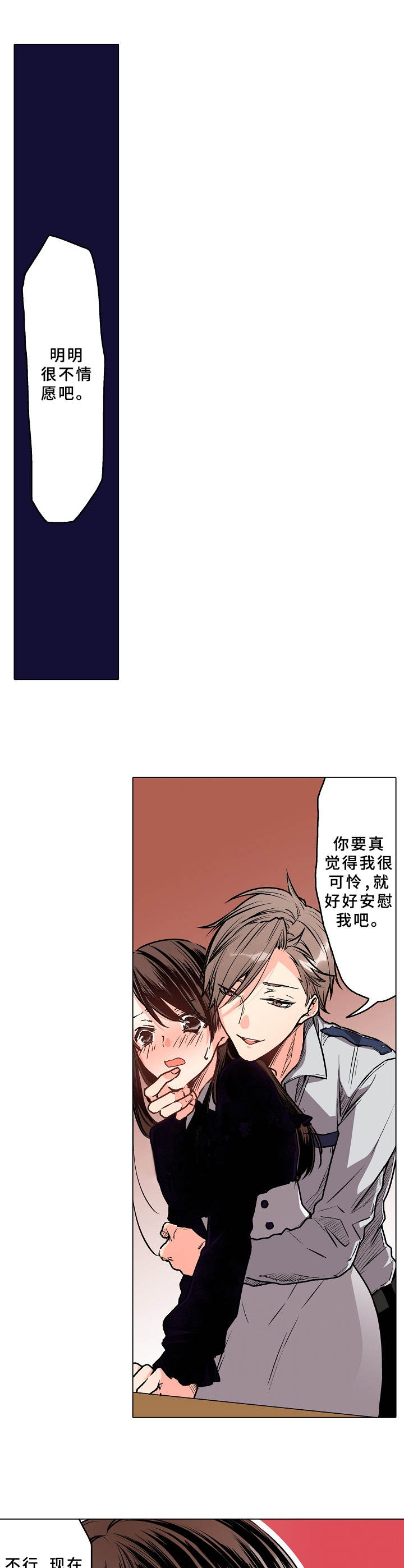 爱的替身漫画,第9章：换制服1图