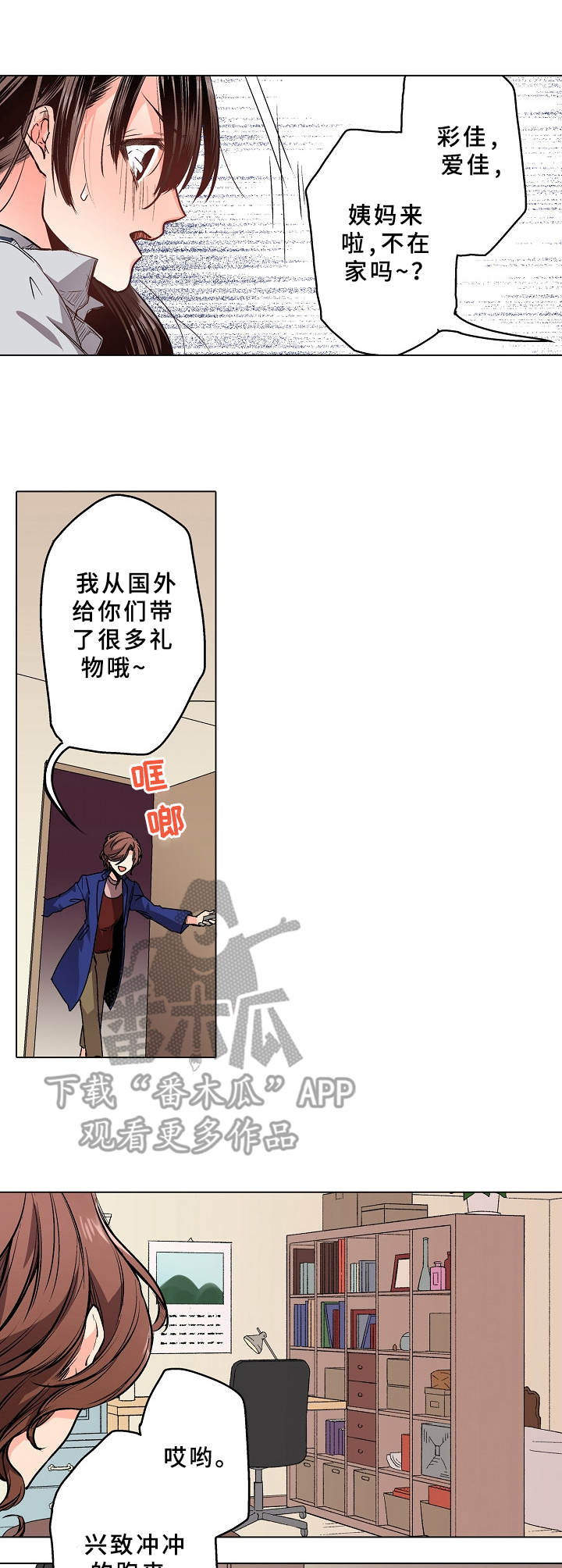 爱的替身漫画,第9章：换制服5图