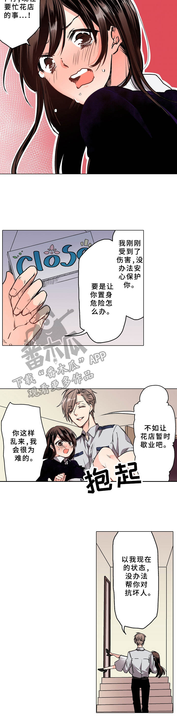 爱的替身漫画,第9章：换制服2图