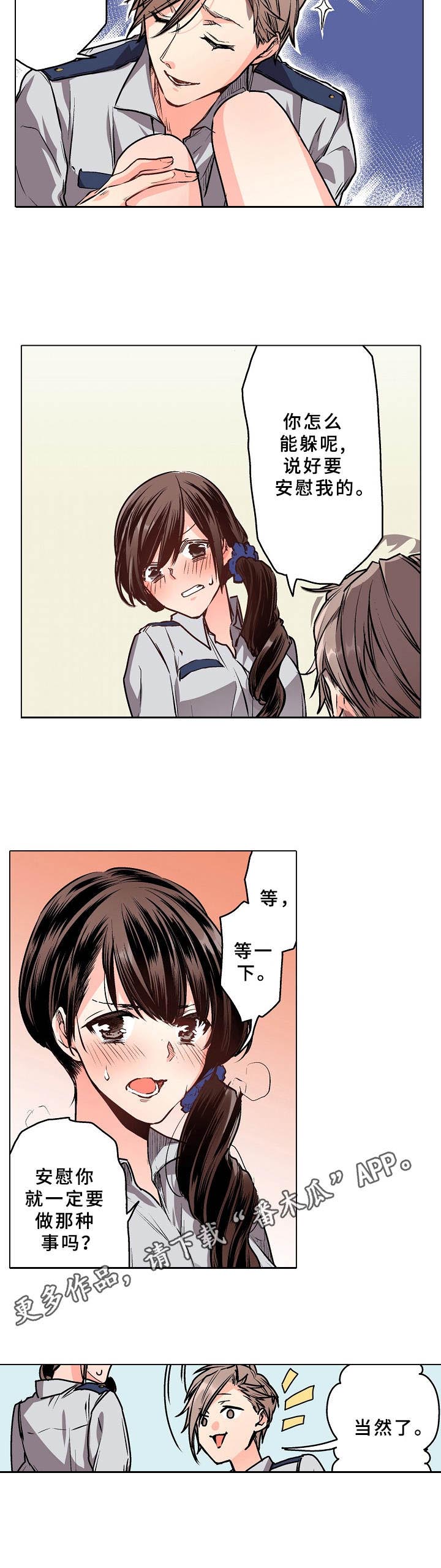 爱的替身漫画,第9章：换制服1图