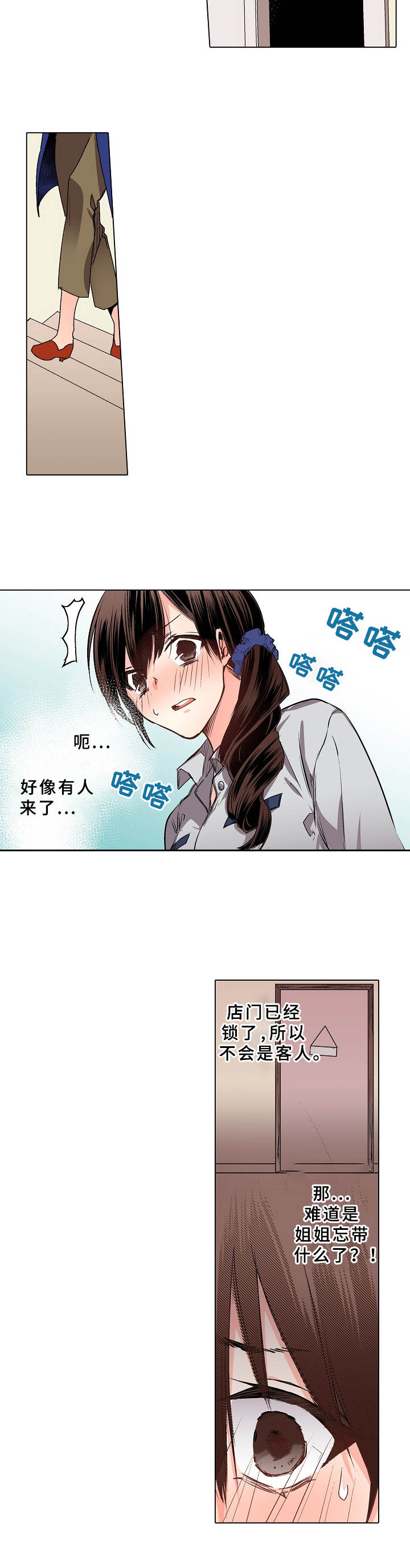 爱的替身漫画,第9章：换制服3图