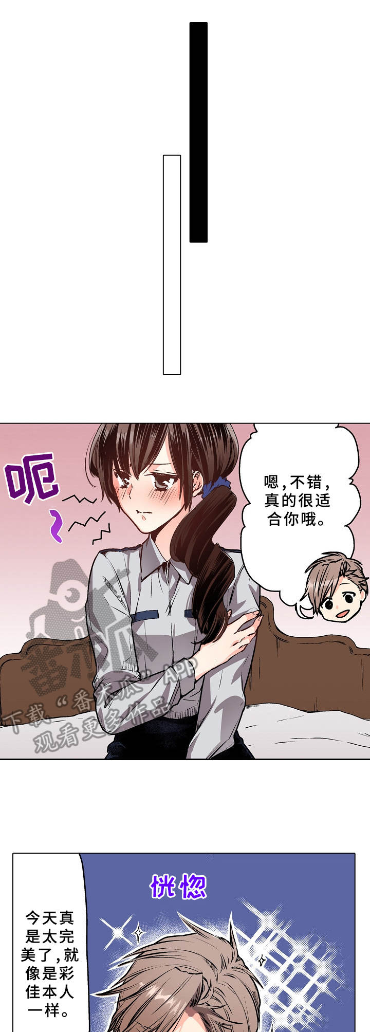 爱的替身漫画,第9章：换制服5图