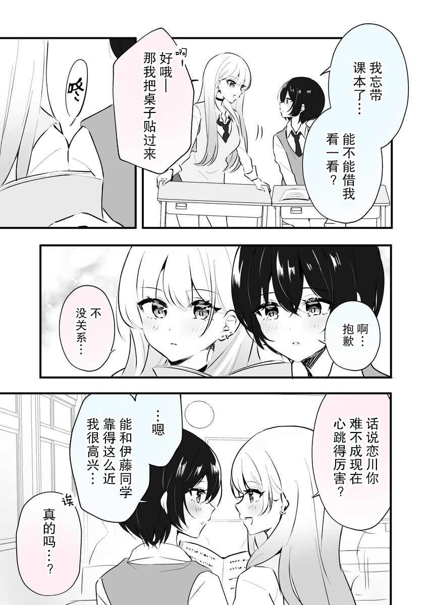 能看见邻座同学脑补的百合漫画漫画,第1话3图