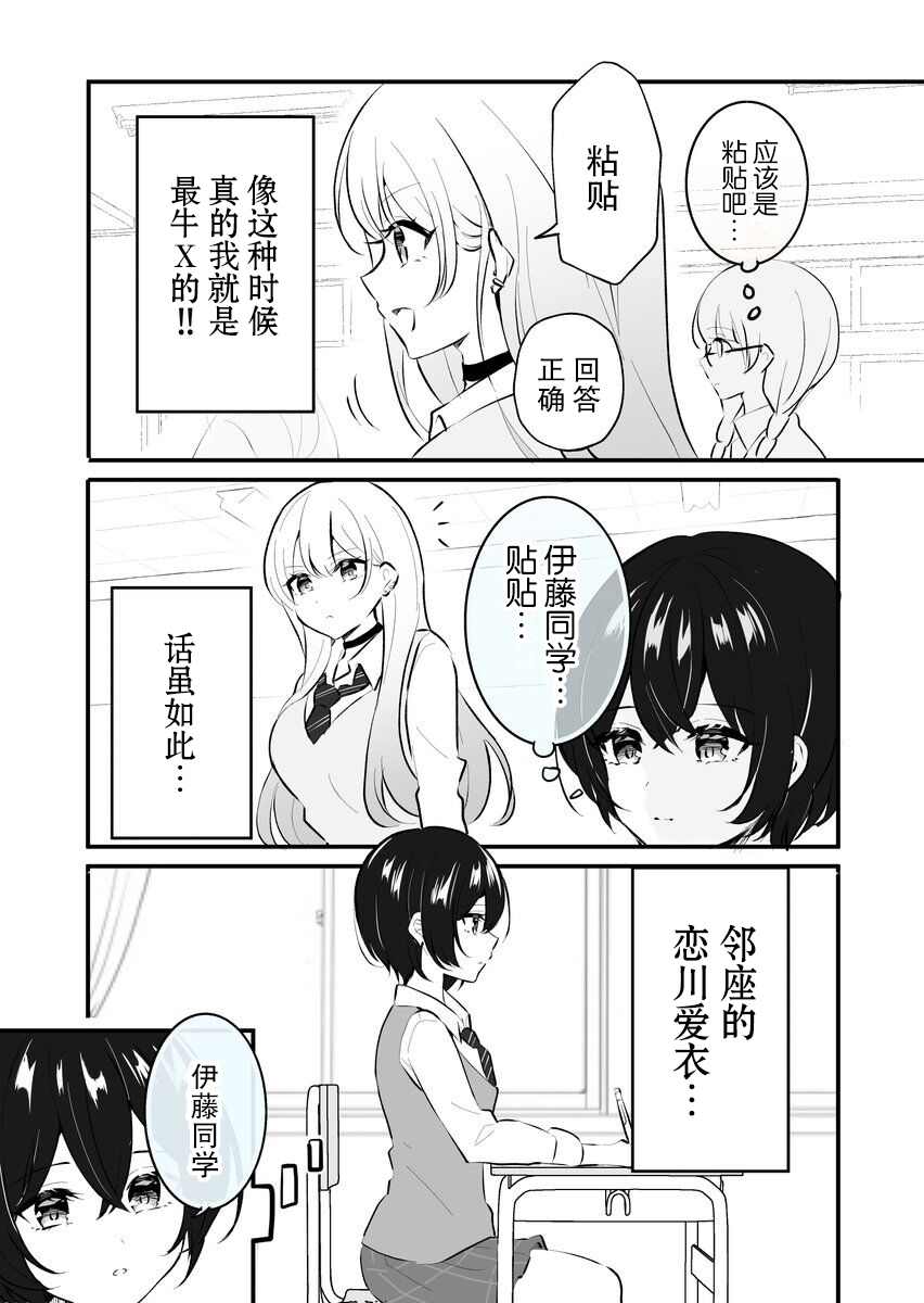 能看见邻座同学脑补的百合漫画漫画,第1话2图