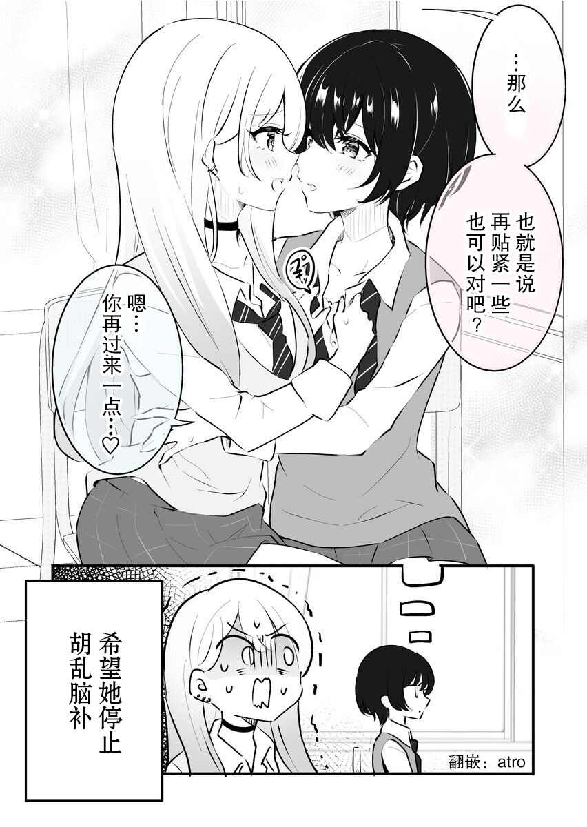 能看见邻座同学脑补的百合漫画漫画,第1话4图