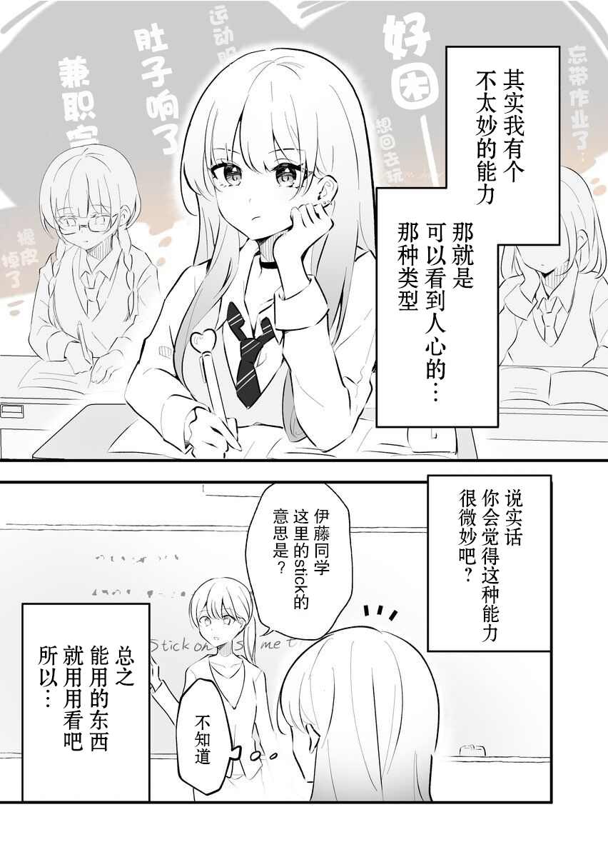 能看见邻座同学脑补的百合漫画漫画,第1话1图