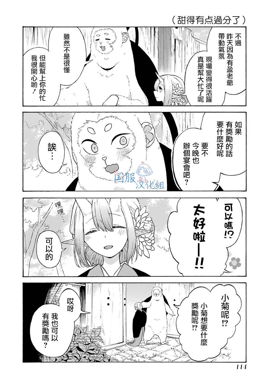 妖怪的妻子漫画,第4.5话要什么奖励好呢？4图