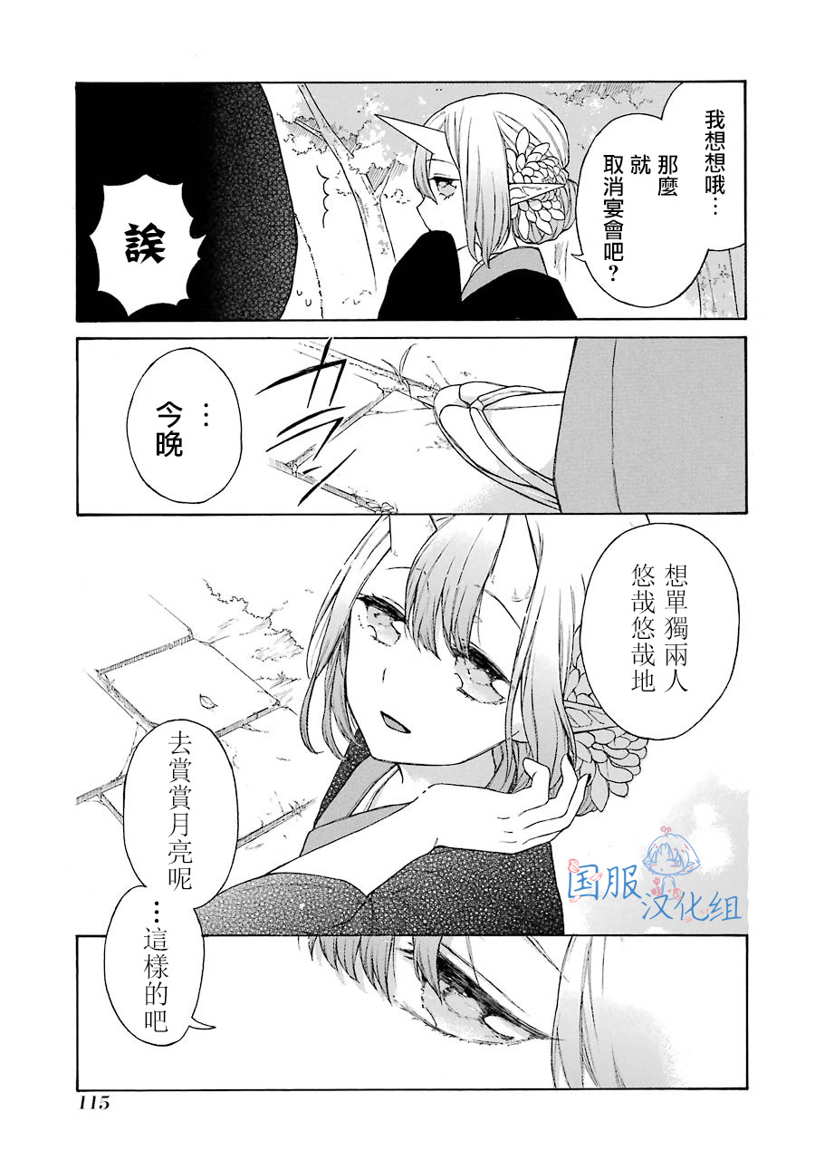 妖怪的妻子漫画,第4.5话要什么奖励好呢？5图