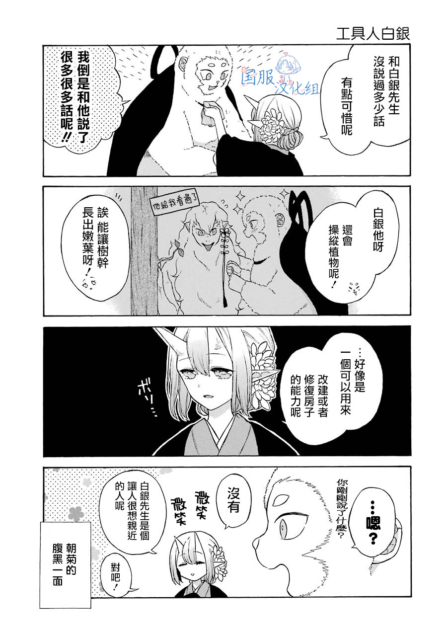 妖怪的妻子漫画,第4.5话要什么奖励好呢？3图