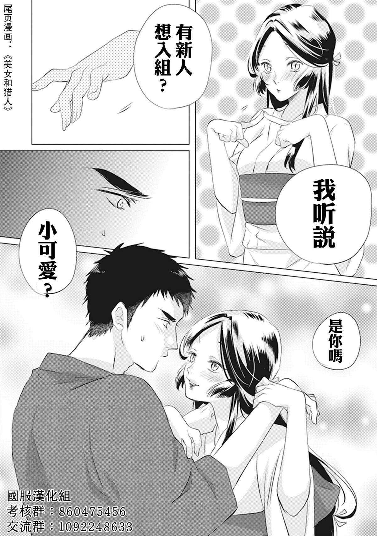 妖怪的妻子漫画,第4.5话要什么奖励好呢？5图