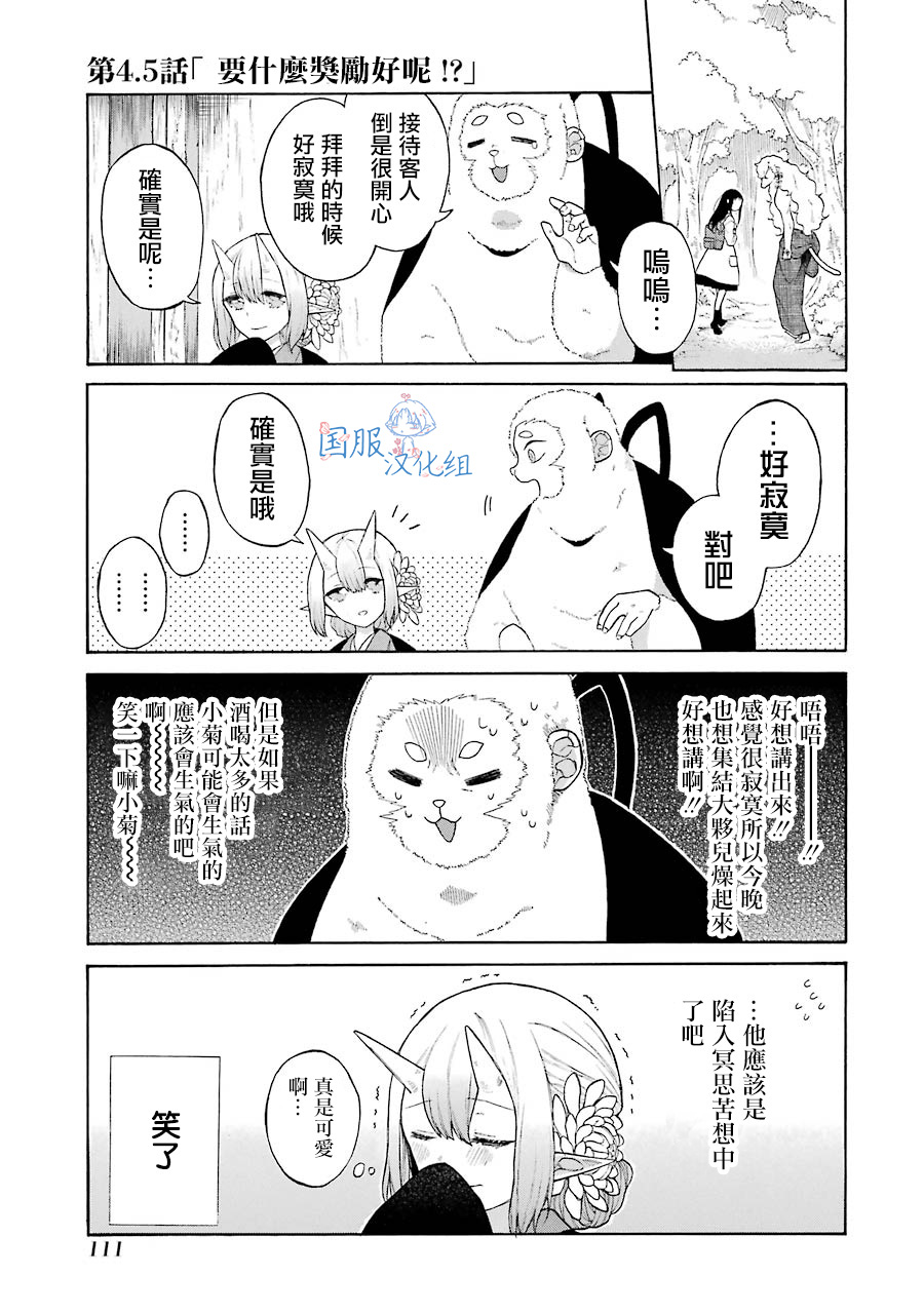 妖怪的妻子漫画,第4.5话要什么奖励好呢？1图