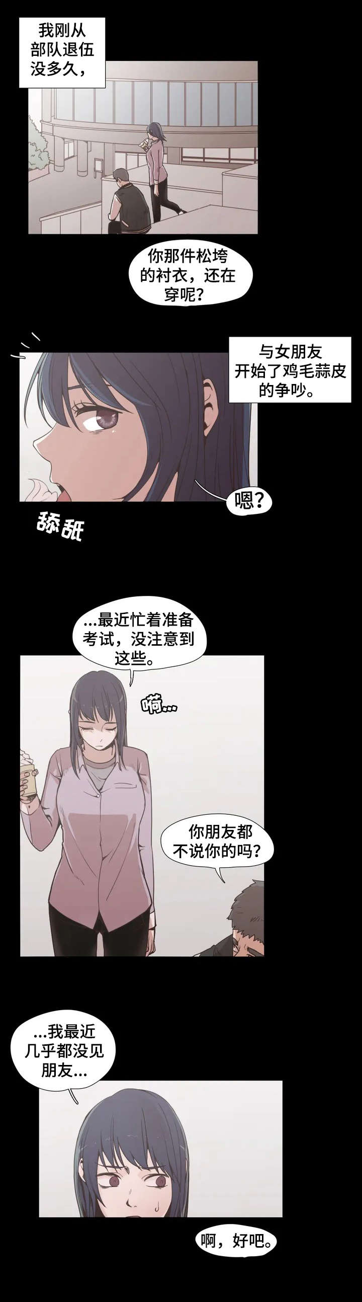 狗的项圈漫画,第1章：帮帮我1图