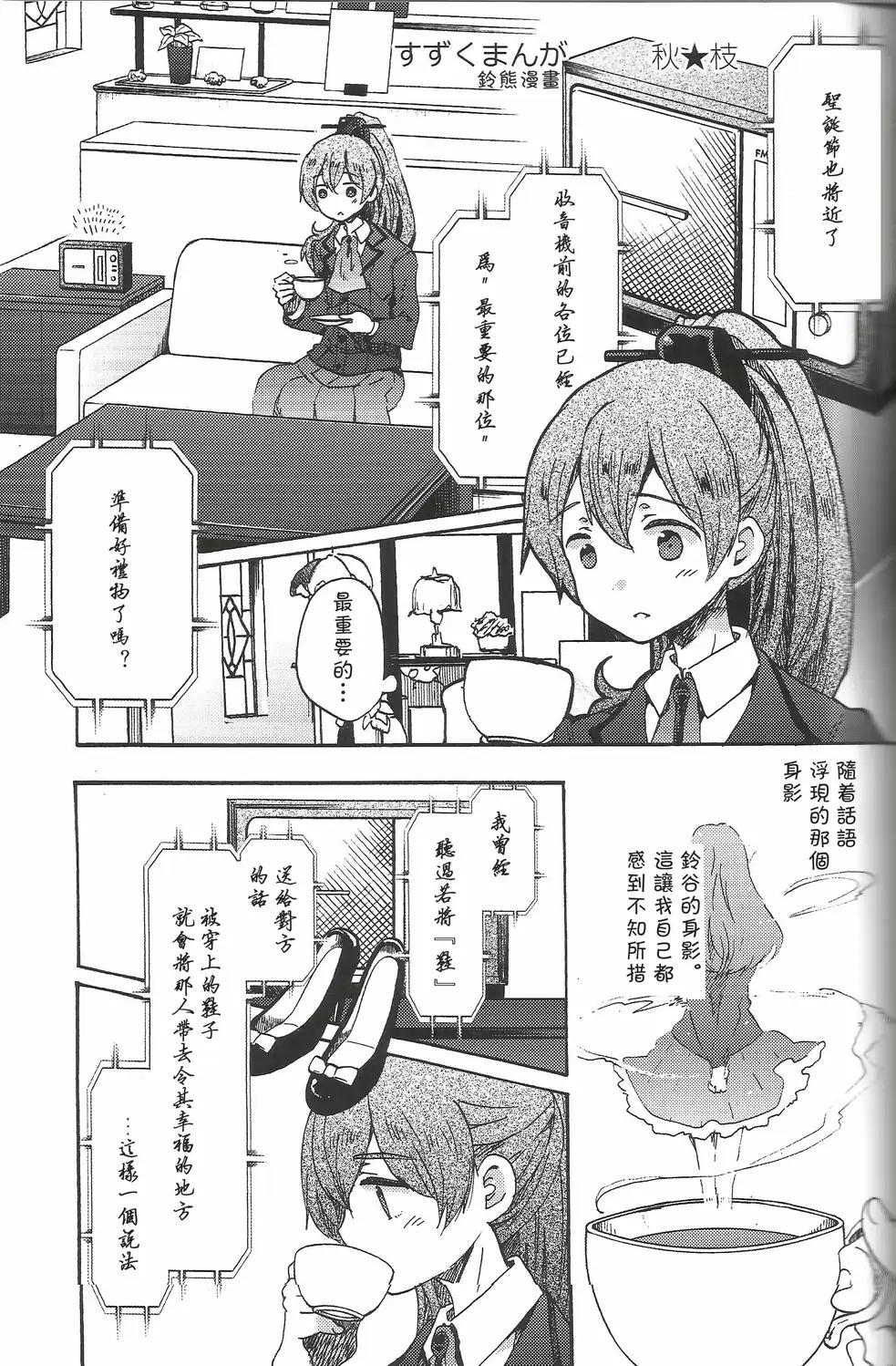 ~Pure~铃熊合同漫画,第2话1图