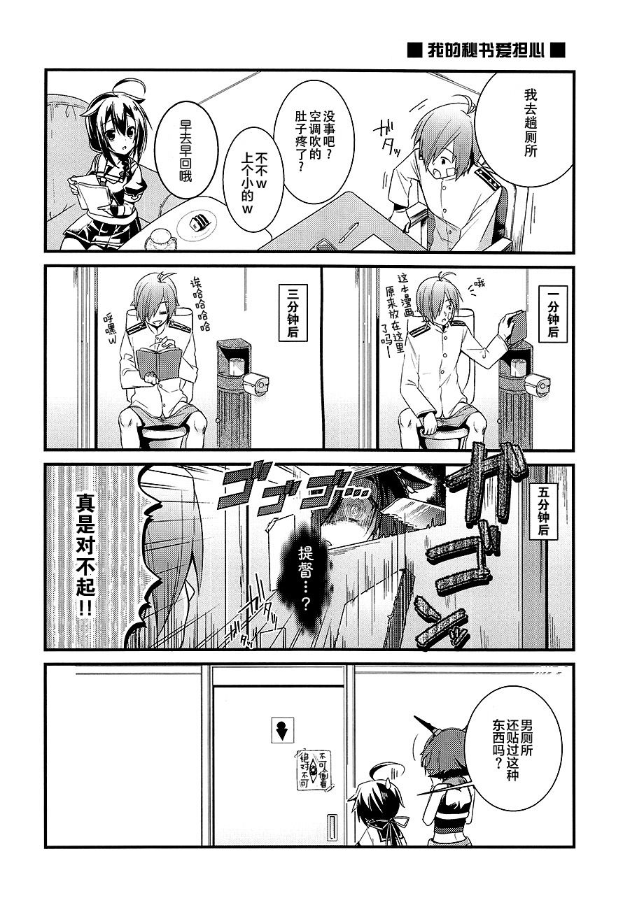 略微！病娇的时雨漫画,第1话5图