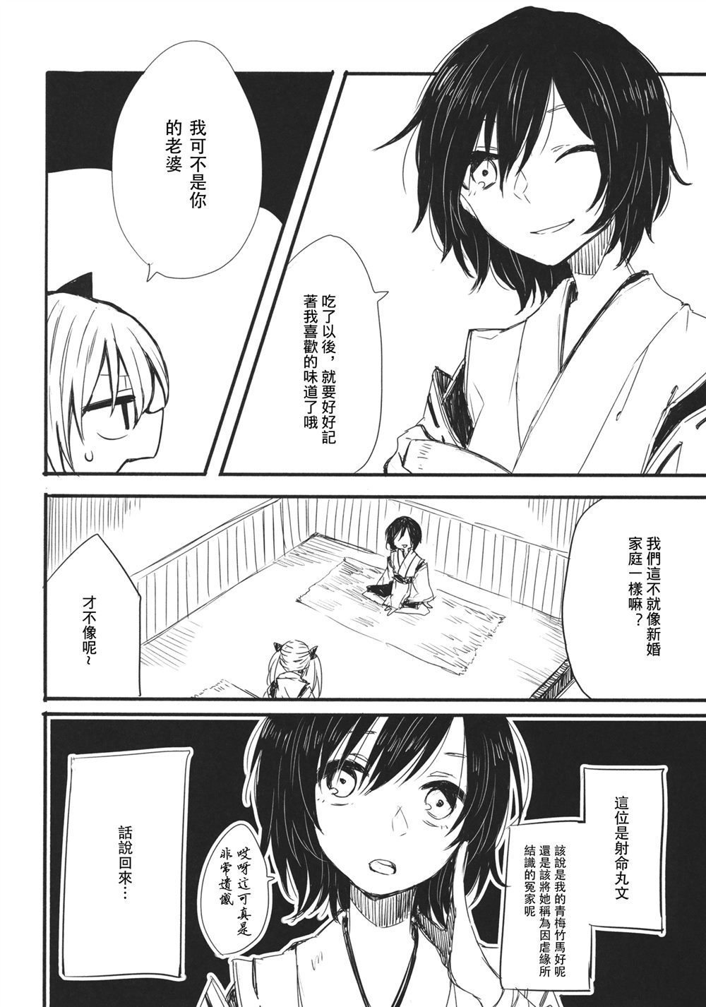 一同前行可好漫画,第1话1图