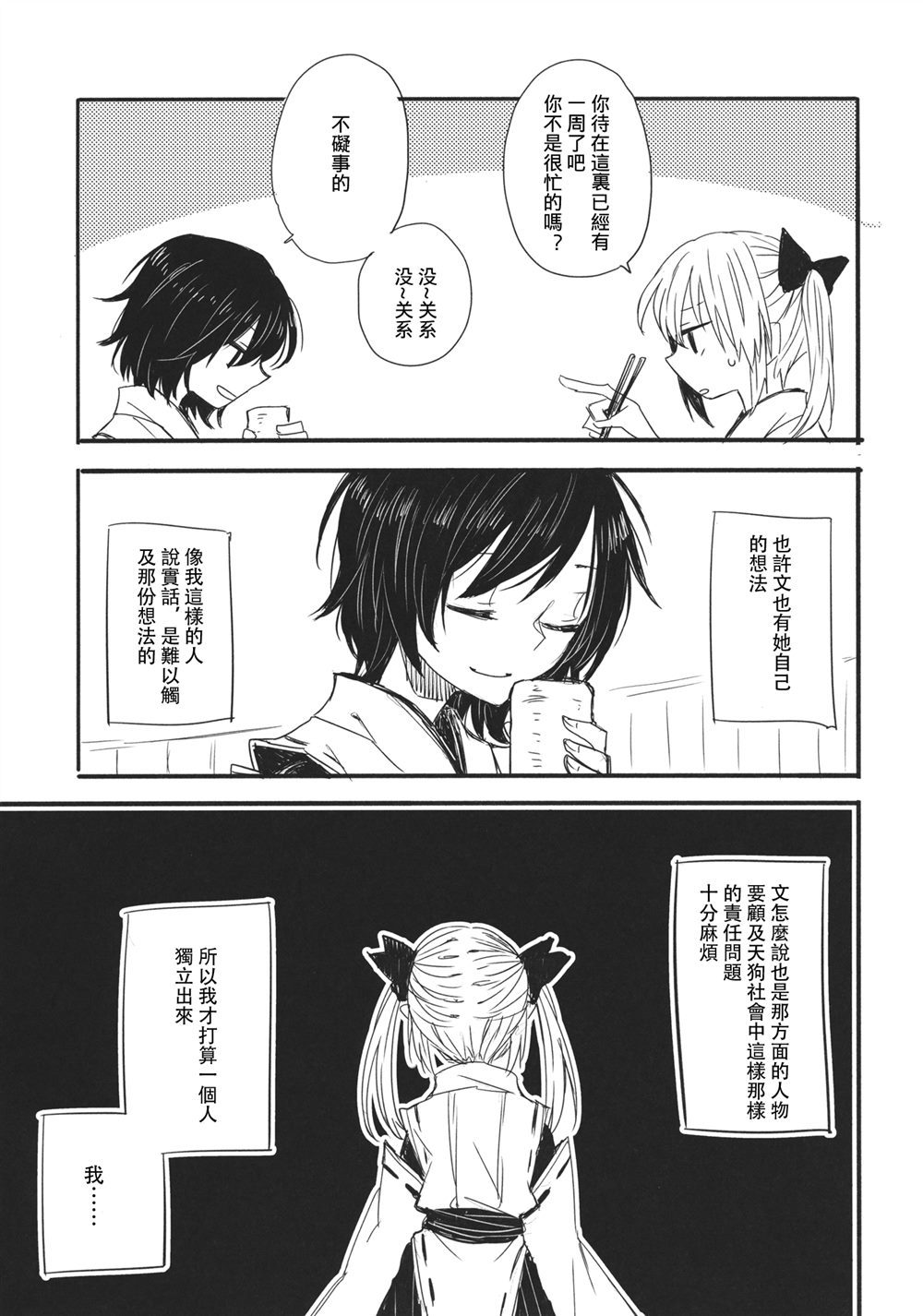 一同前行可好漫画,第1话2图