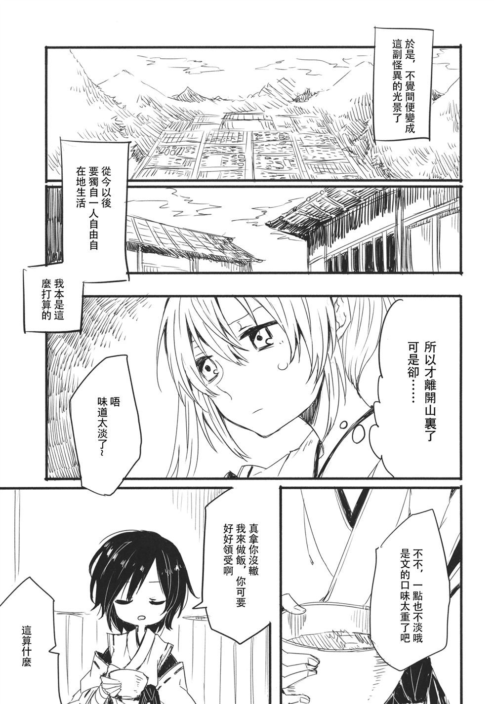 一同前行可好漫画,第1话5图