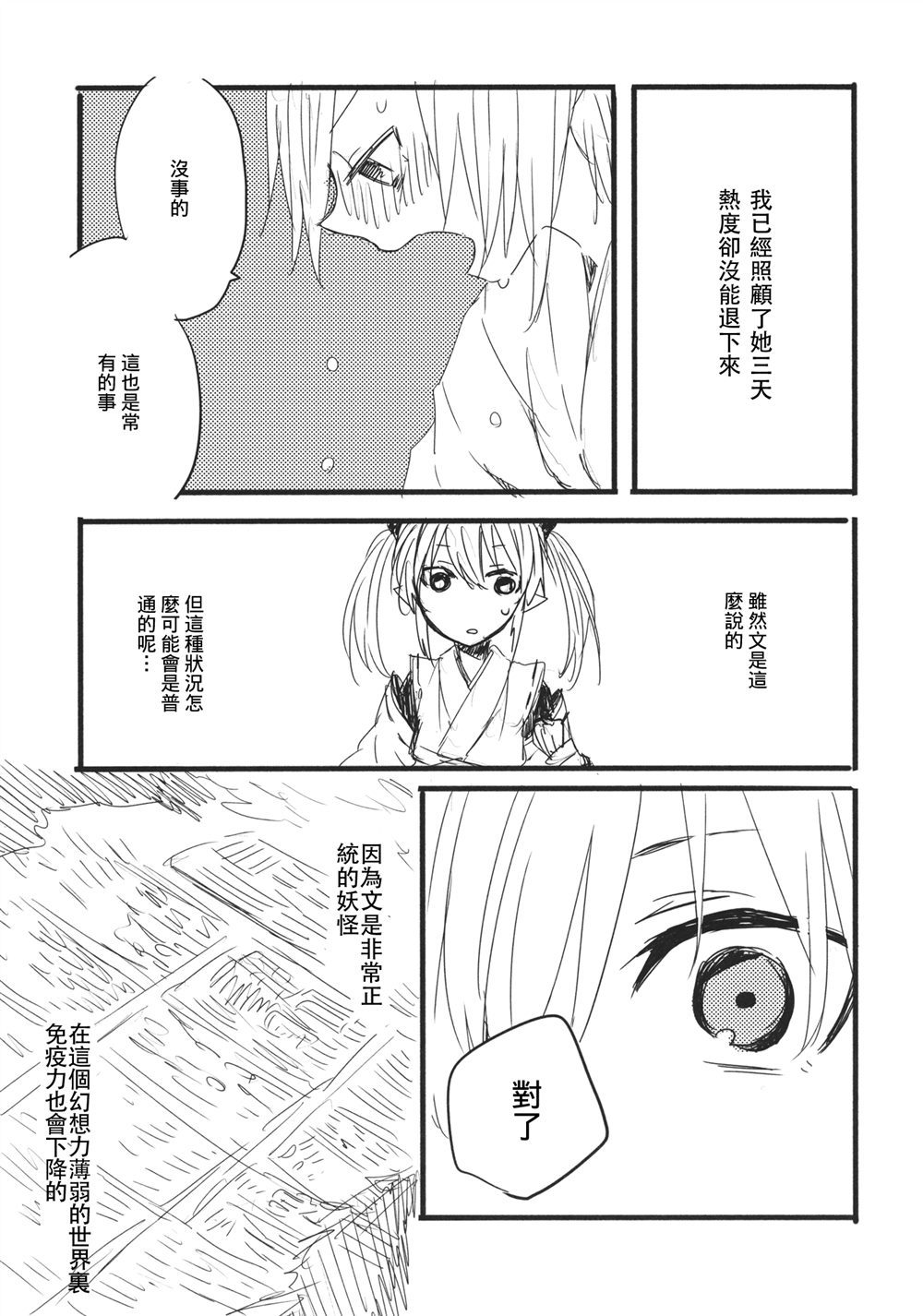 一同前行可好漫画,第1话5图