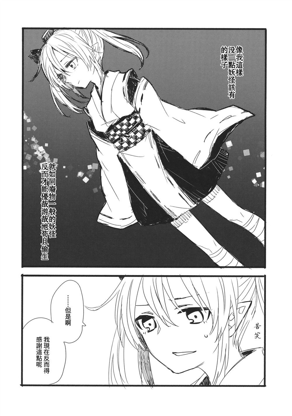 一同前行可好漫画,第1话1图