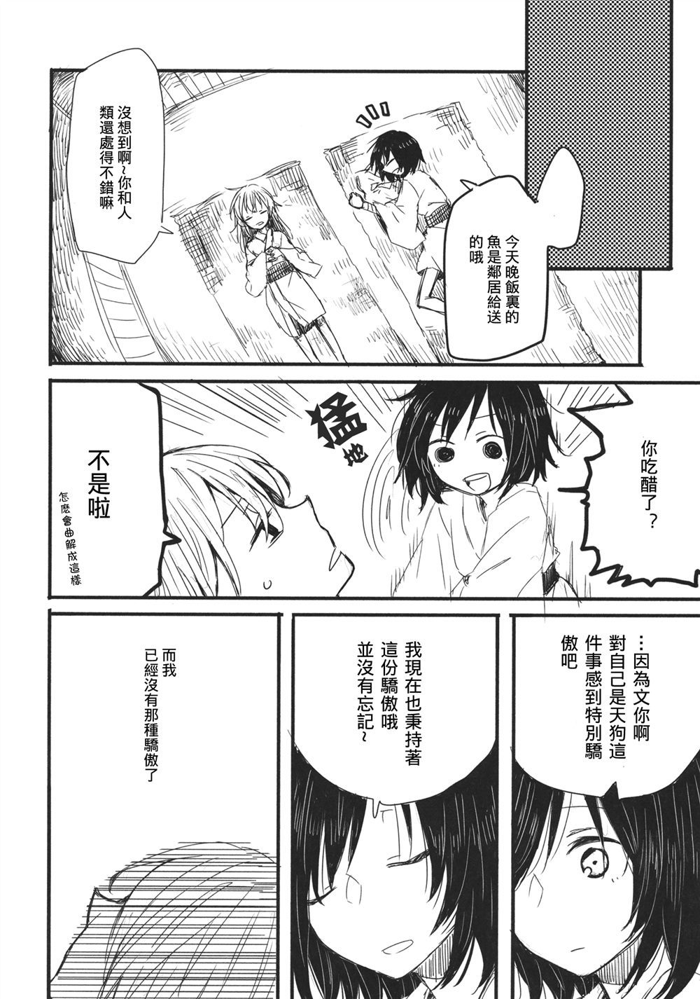 一同前行可好漫画,第1话5图