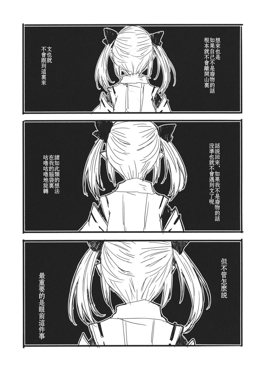 一同前行可好漫画,第1话2图