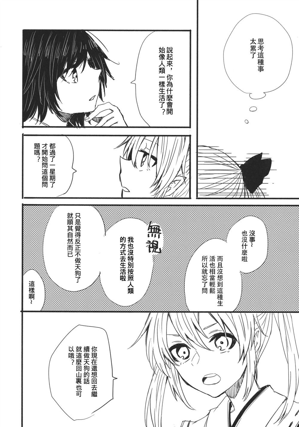 一同前行可好漫画,第1话3图