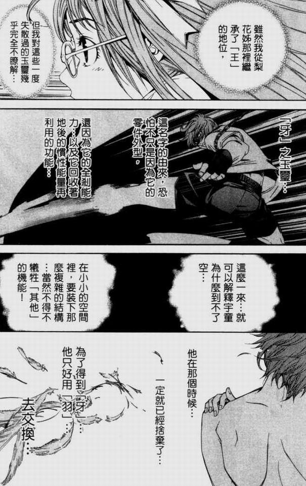 飞轮少年1漫画,第9卷3图