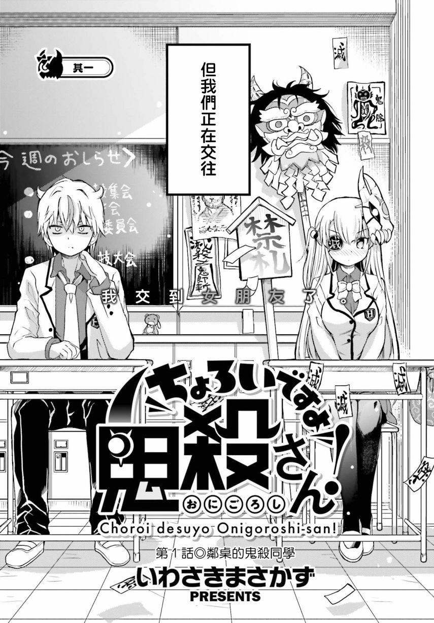 鬼杀同学赢不了！漫画,第1话2图