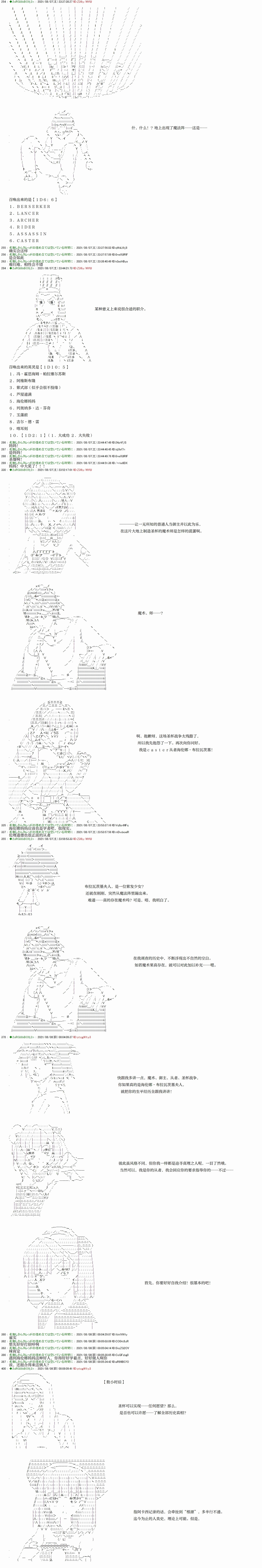 只有普通人御主的圣杯战争漫画,第2回3图